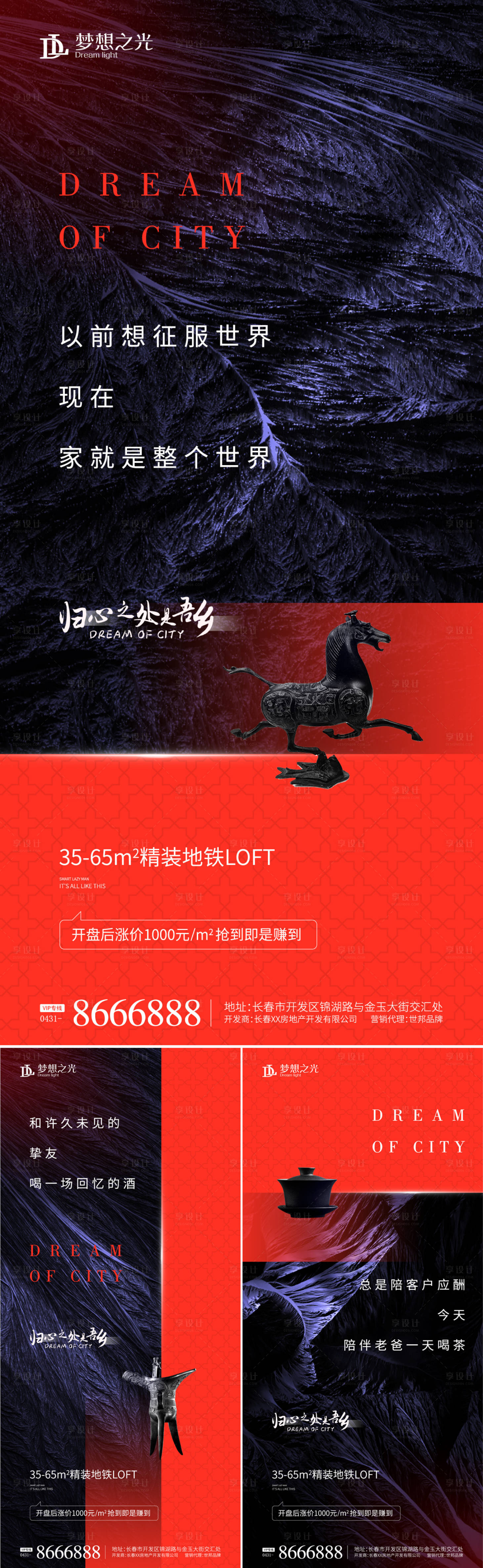 源文件下载【房地产价值点返乡系列海报】编号：26910009701281584