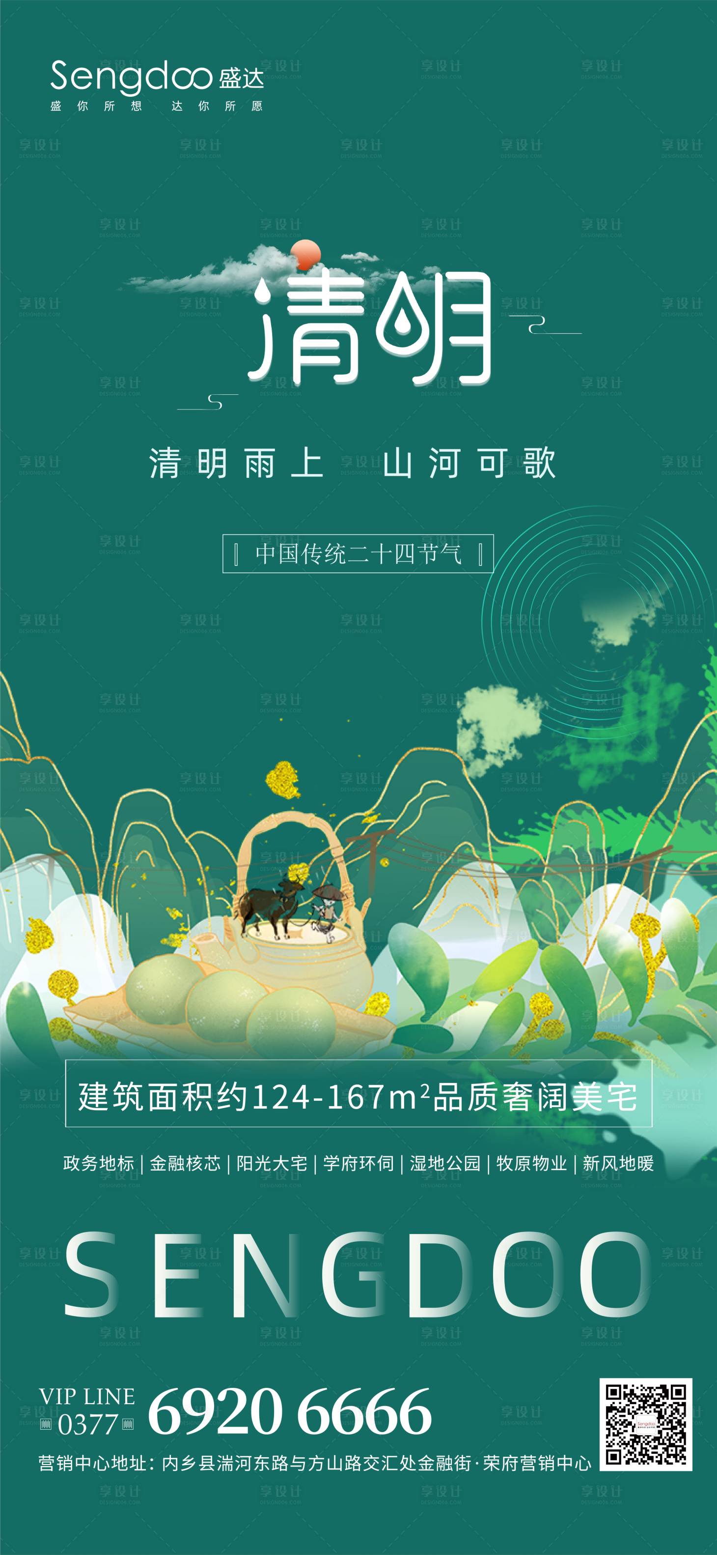 源文件下载【房地产二十四节气清明海报】编号：17500009267652293