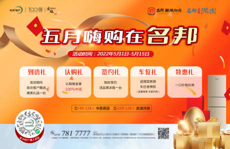 源文件下载【五一嗨购 五重礼】编号：27760009747917424