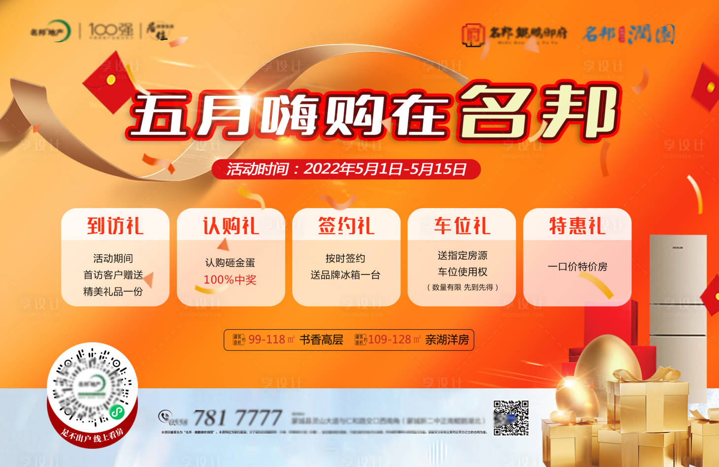 源文件下载【五一嗨购 五重礼】编号：27760009747917424