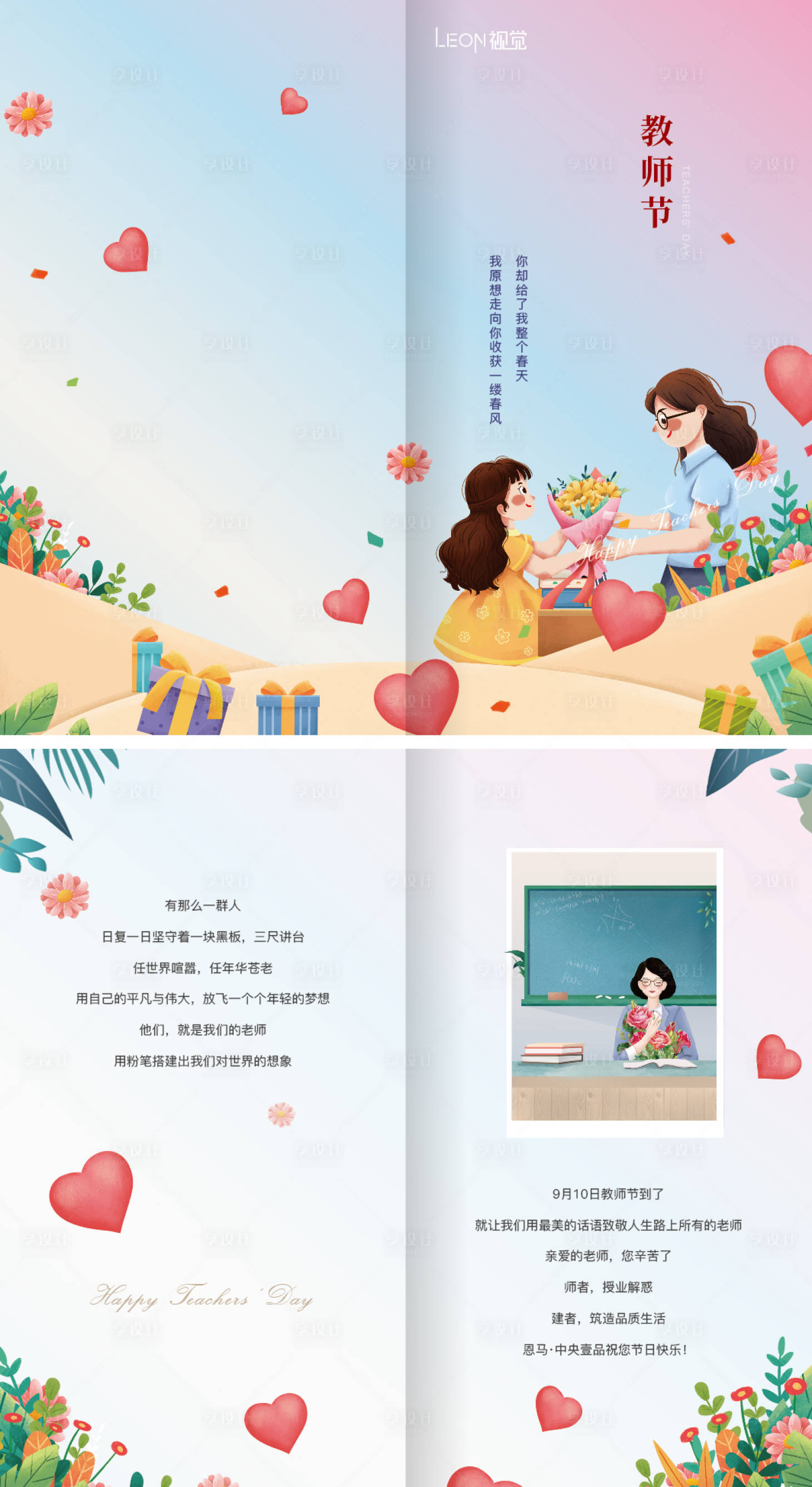 源文件下载【享设计】搜索编号：68670009517837621【教师节卡片】