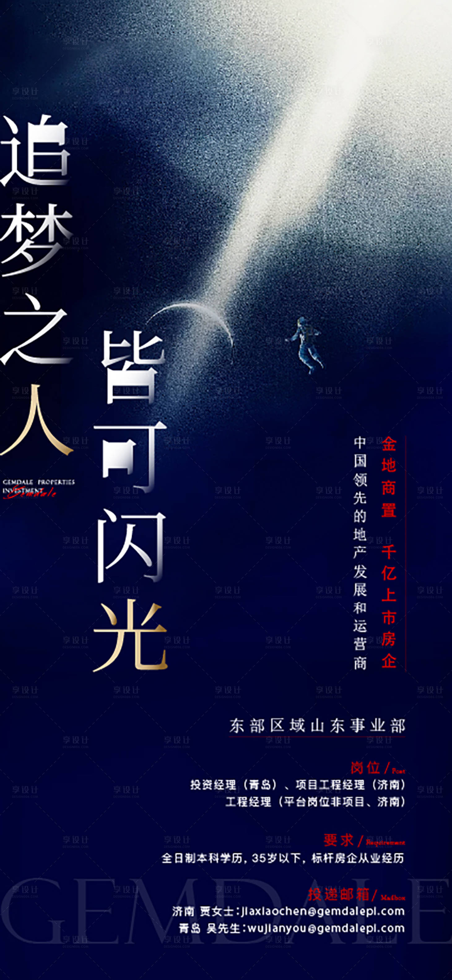源文件下載【享設計】搜索編號：70780009356153945【地產招聘藍金海報】