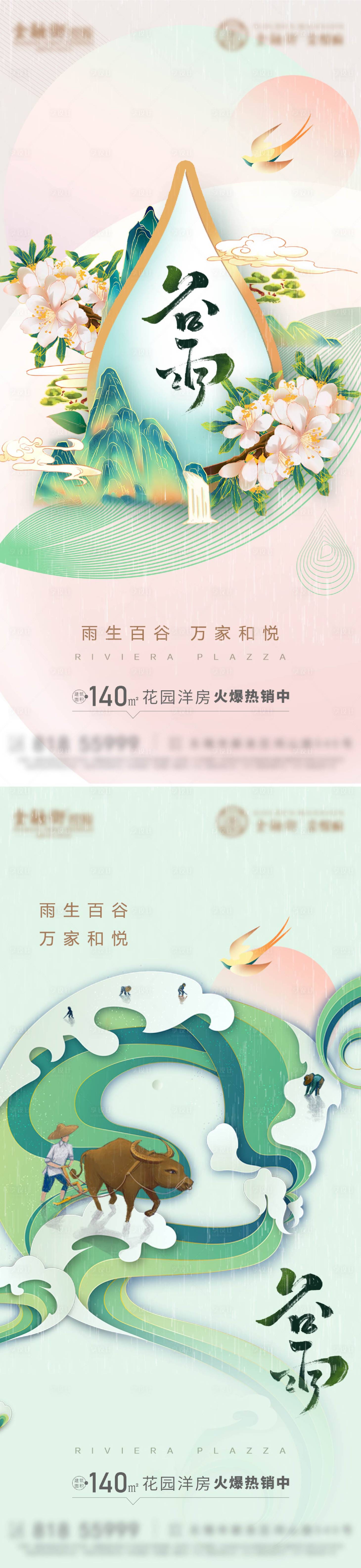 源文件下载【享设计】搜索编号：31940009380691453【地产谷雨手绘海报】