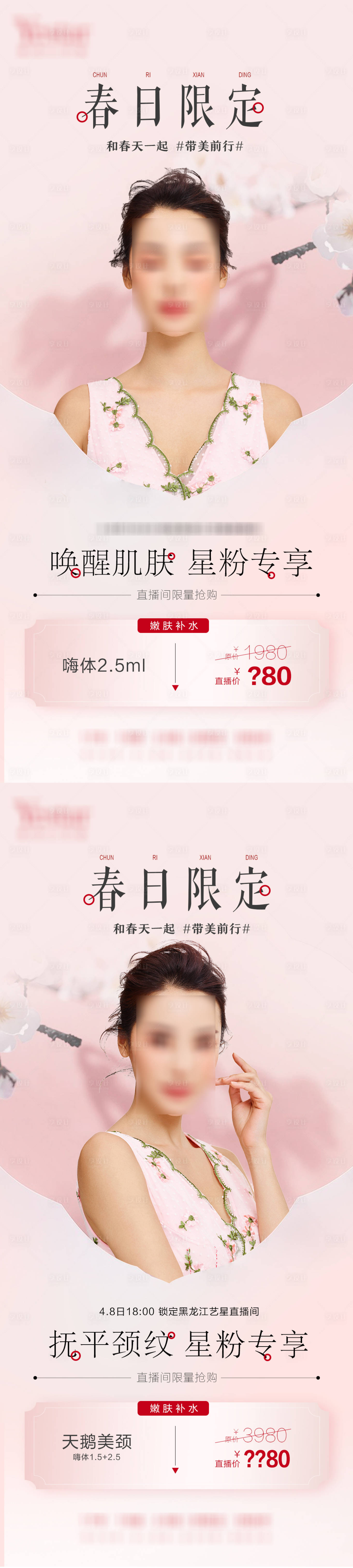 源文件下載【享設計】搜索編號：85860009349271076【醫美  】