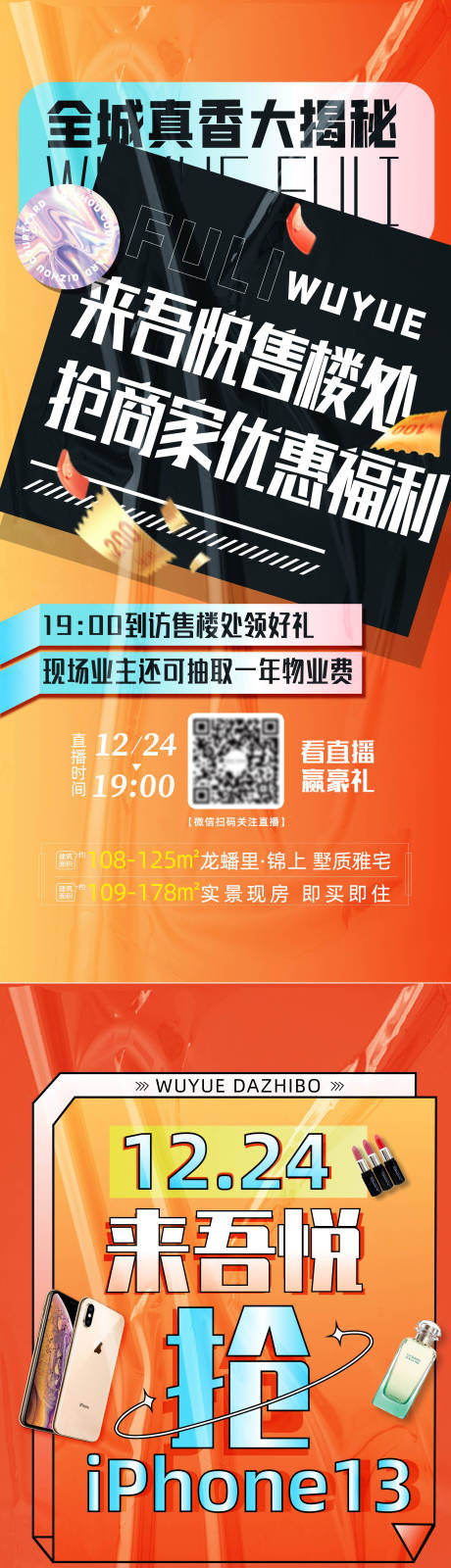 源文件下载【地产直播飞机稿】编号：62370009432678307