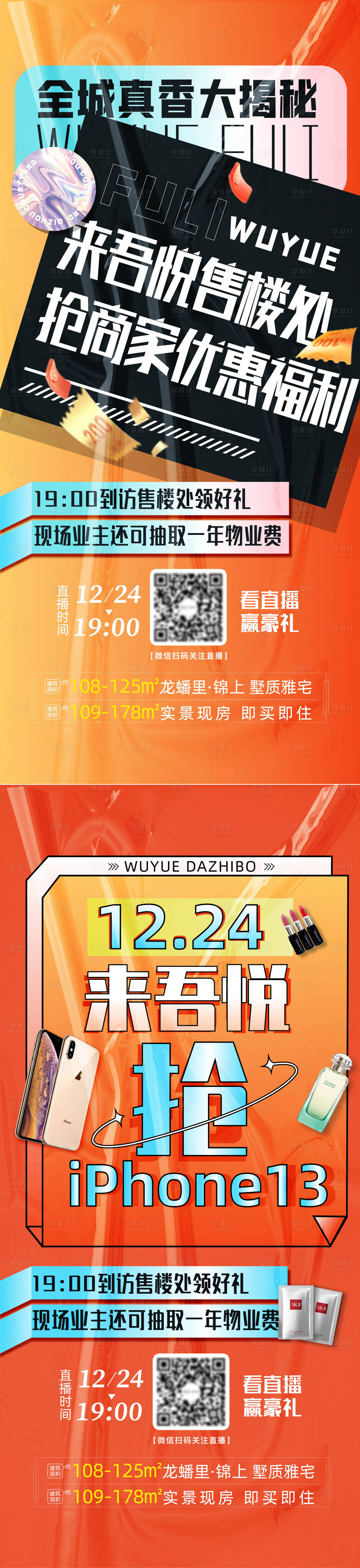 源文件下载【享设计】搜索编号：62370009432678307【地产直播飞机稿】