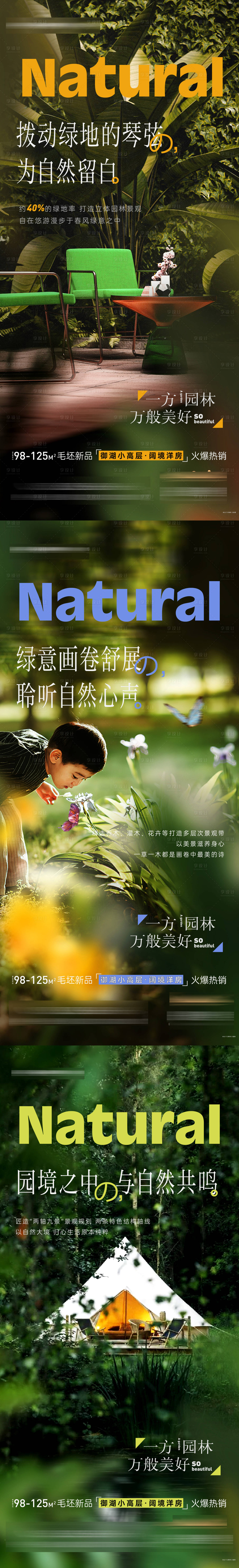 源文件下載【享設計】搜索編號：78010009415344713【地產公園園區系列海報】
