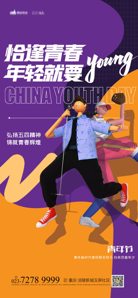 源文件下载【青年节海报】编号：36040009448233030