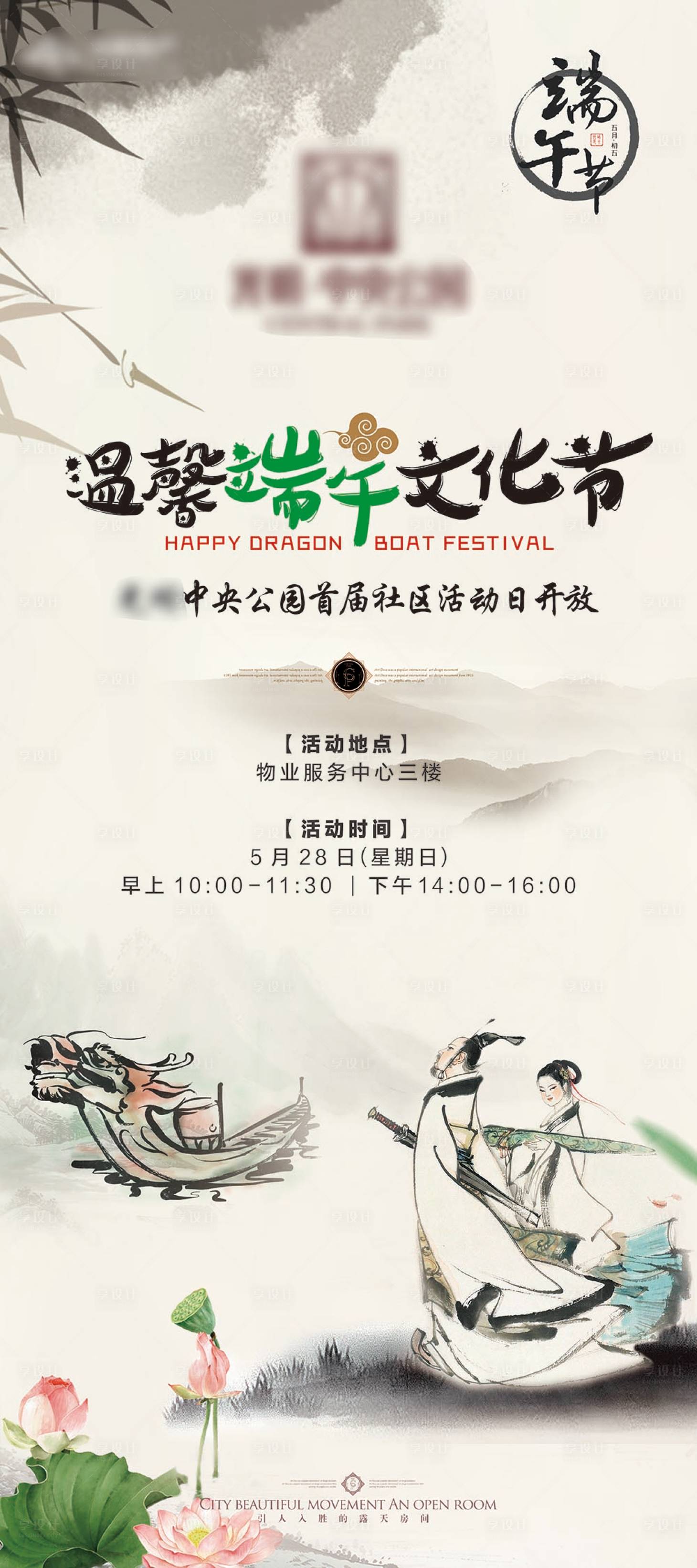源文件下載【享設計】搜索編號：86190009361896602【房地產端午活動展架】