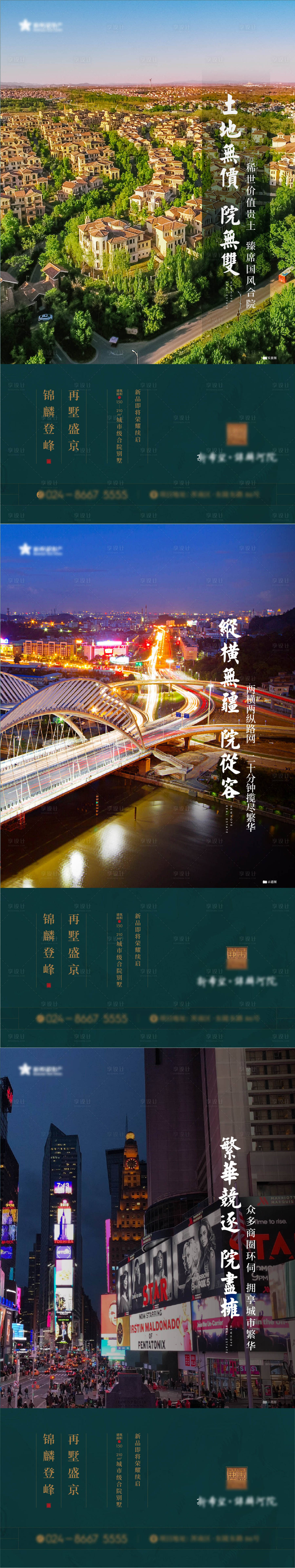 源文件下載【享設計】搜索編號：24170009245427799【地產配套價值點系列海報】