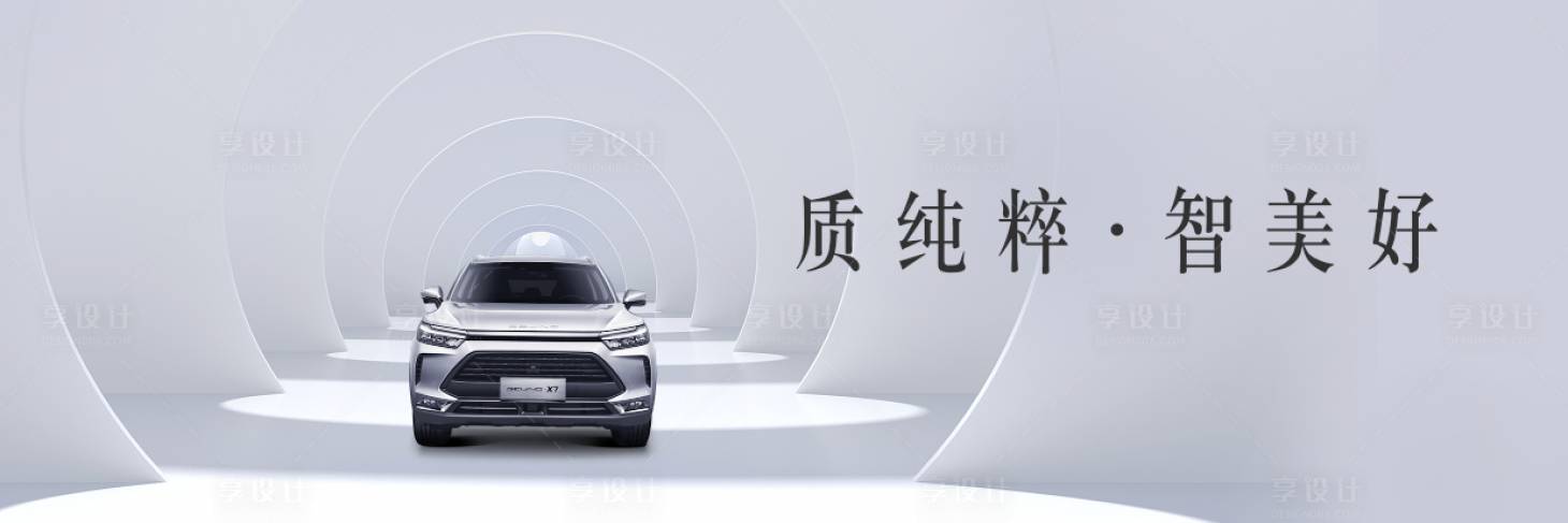 源文件下载【汽车发布会展板】编号：20220407162627842