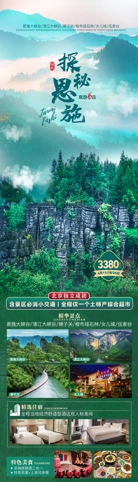 源文件下载【探秘恩施旅游海报】编号：49720009248957626