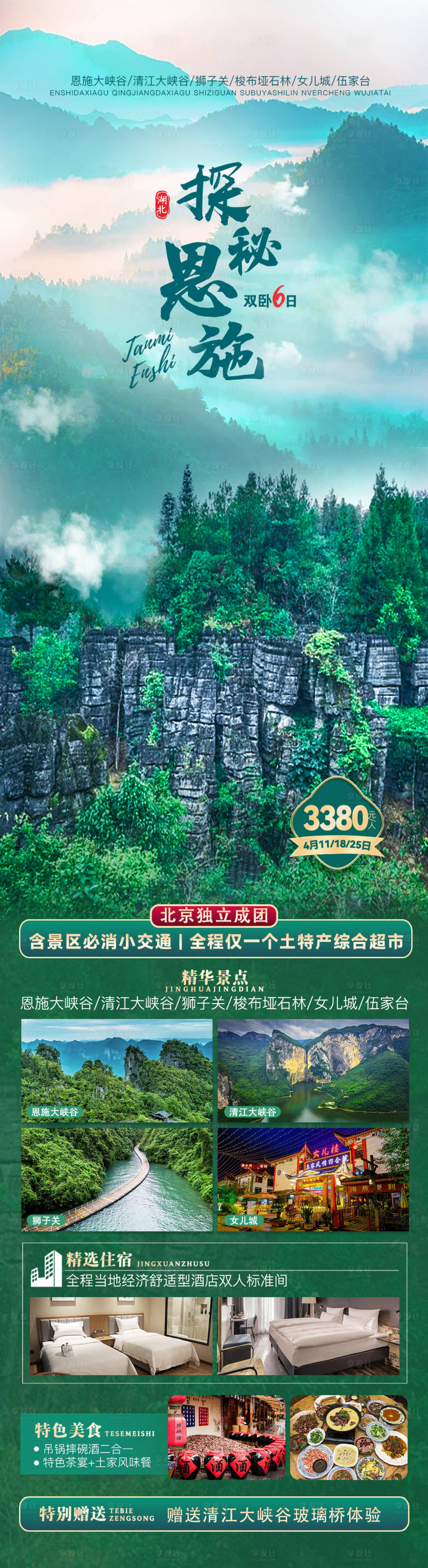 源文件下载【探秘恩施旅游海报】编号：49720009248957626