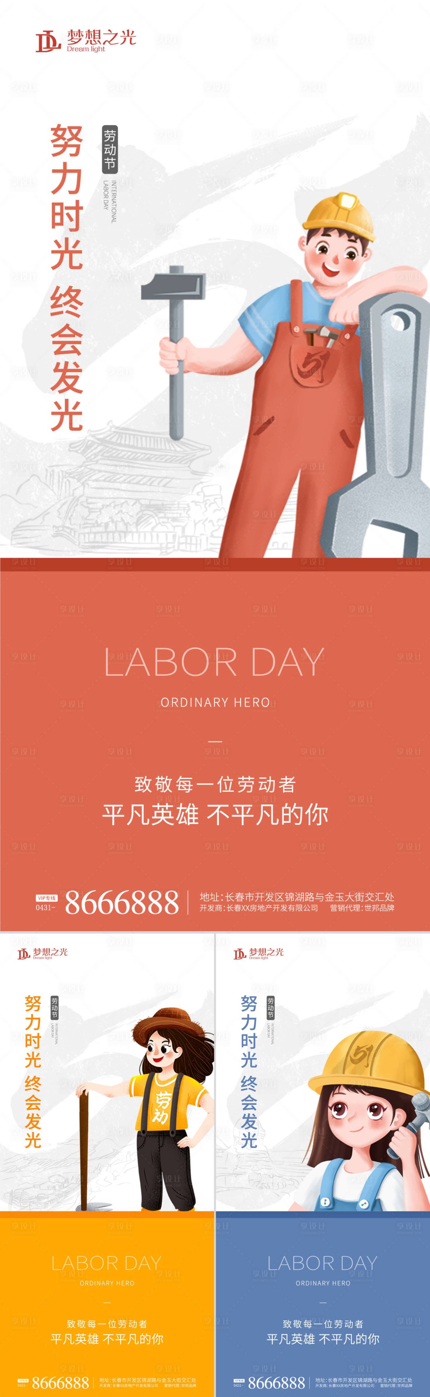 源文件下載【享設計】搜索編號：56700009404125116【勞動節插畫活動系列海報】