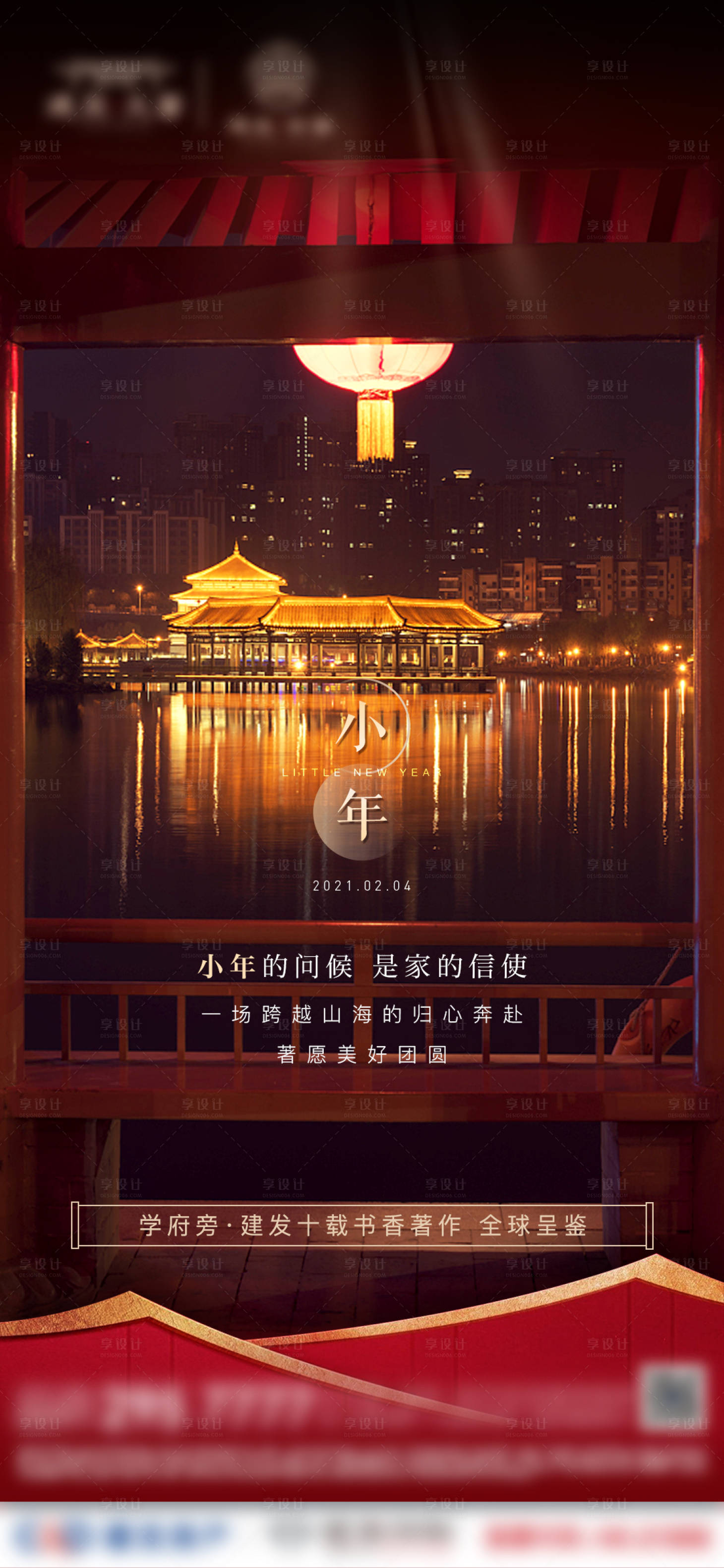 源文件下载【房地产中式小年海报】编号：54540009431674520