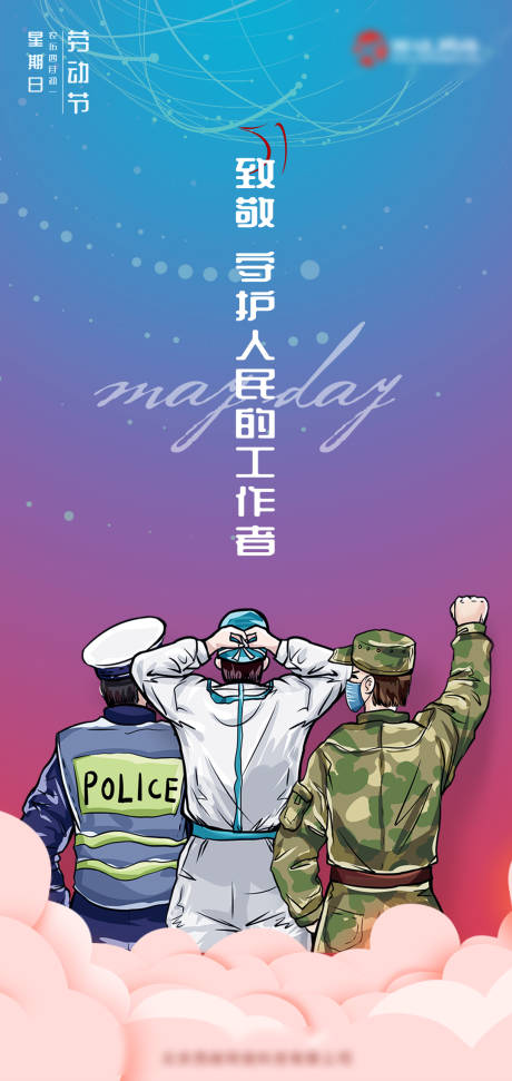 源文件下载【五一劳动节海报】编号：92090009749789661
