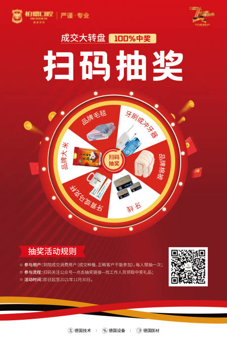 源文件下载【扫码抽奖海报】编号：66780009477931071
