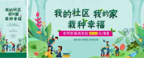 源文件下载【地产社区活动主画面植树节栽树】编号：68640009335427788