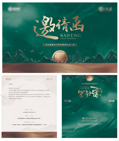 源文件下载【地产邀请函 】编号：77630009390197481