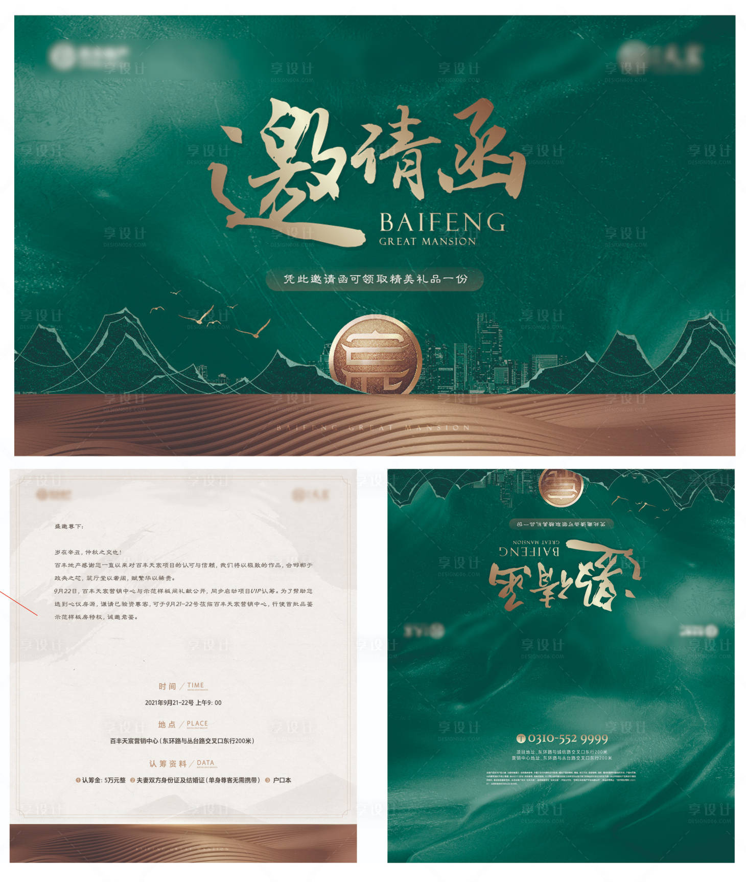 源文件下載【享設計】搜索編號：77630009390197481【地產邀請函 】