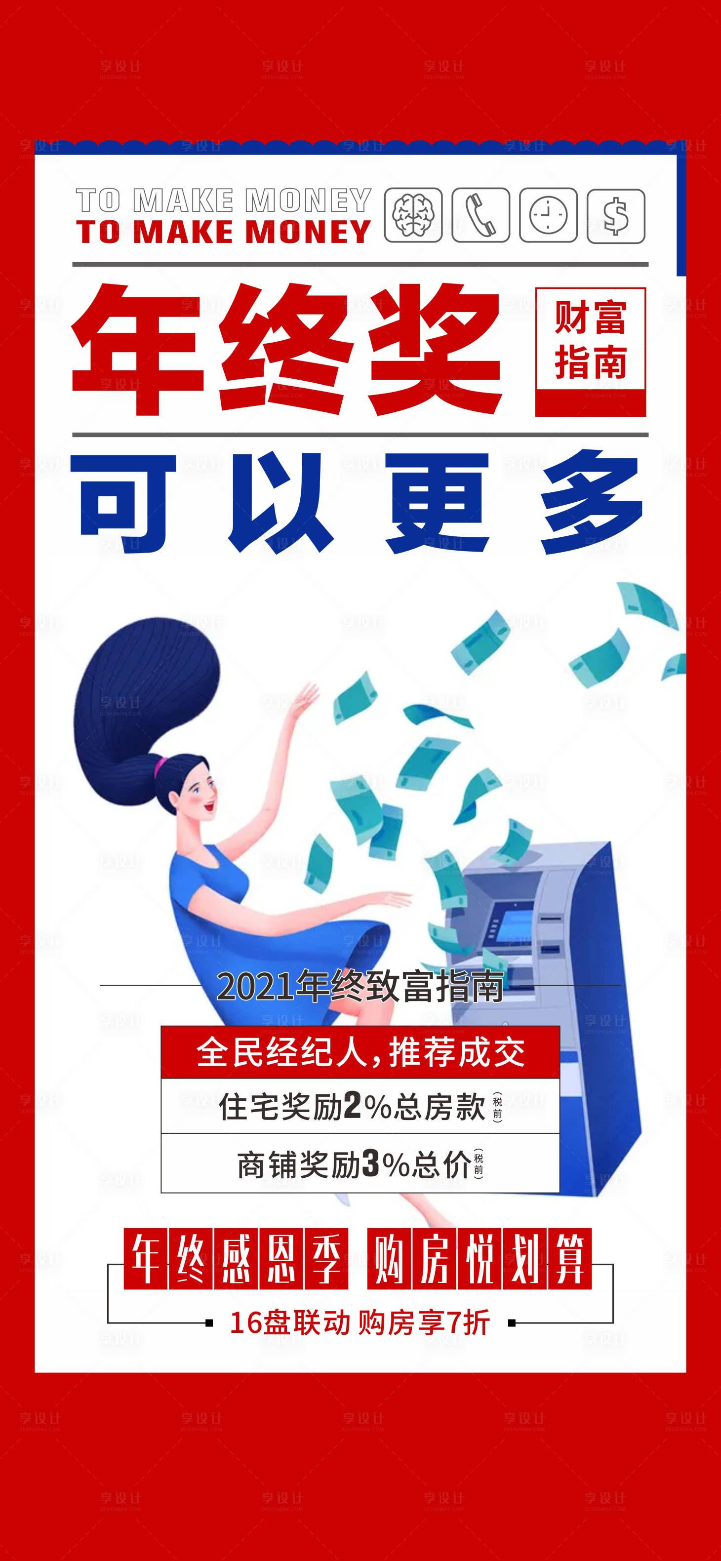 源文件下載【享設計】搜索編號：47170009422048724【地產年終經紀人簡約海報】