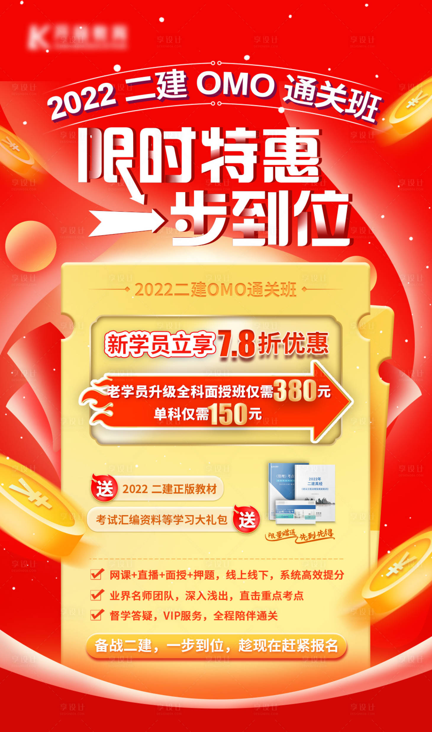 源文件下载【限时特惠-一步到位培训海报】编号：60250009302153459