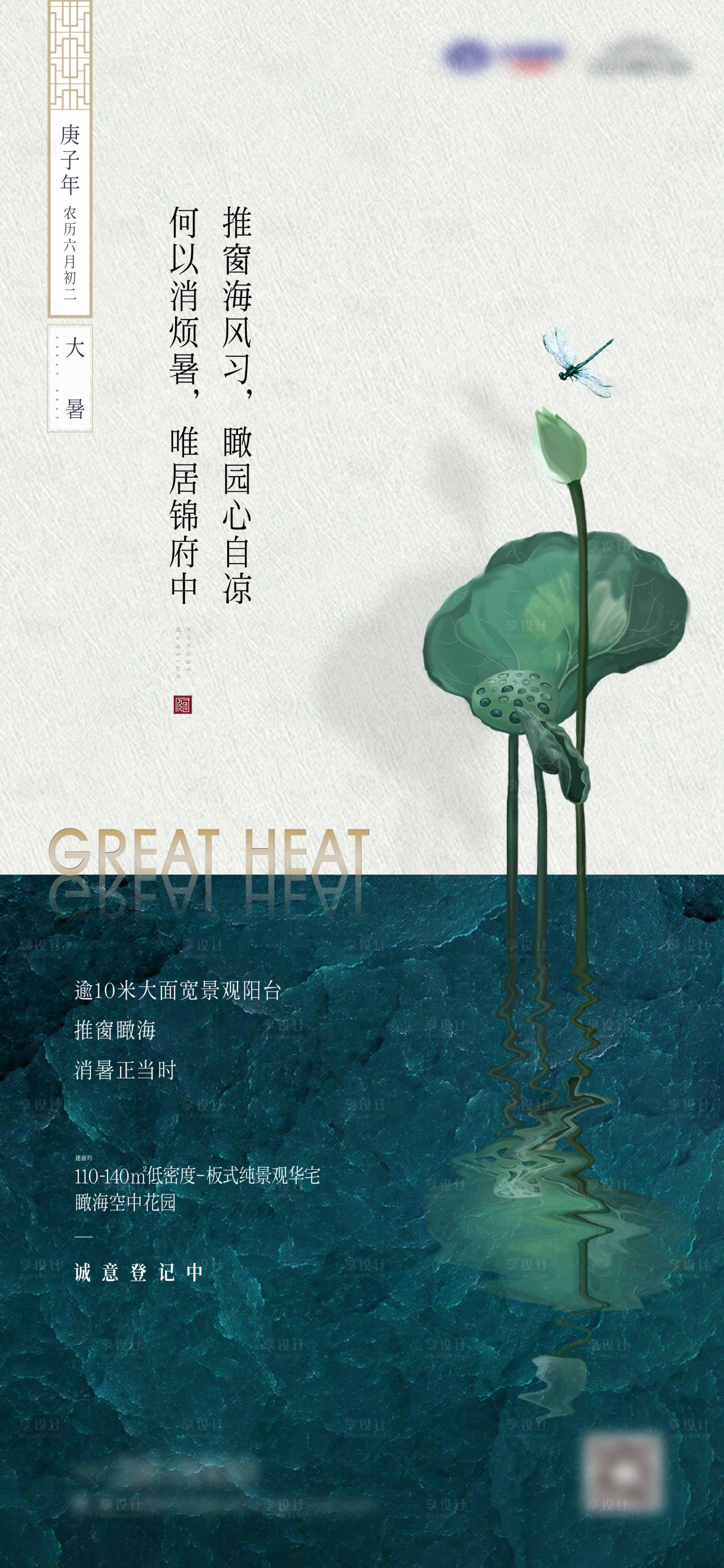 源文件下载【大暑海报】编号：60580009566294526