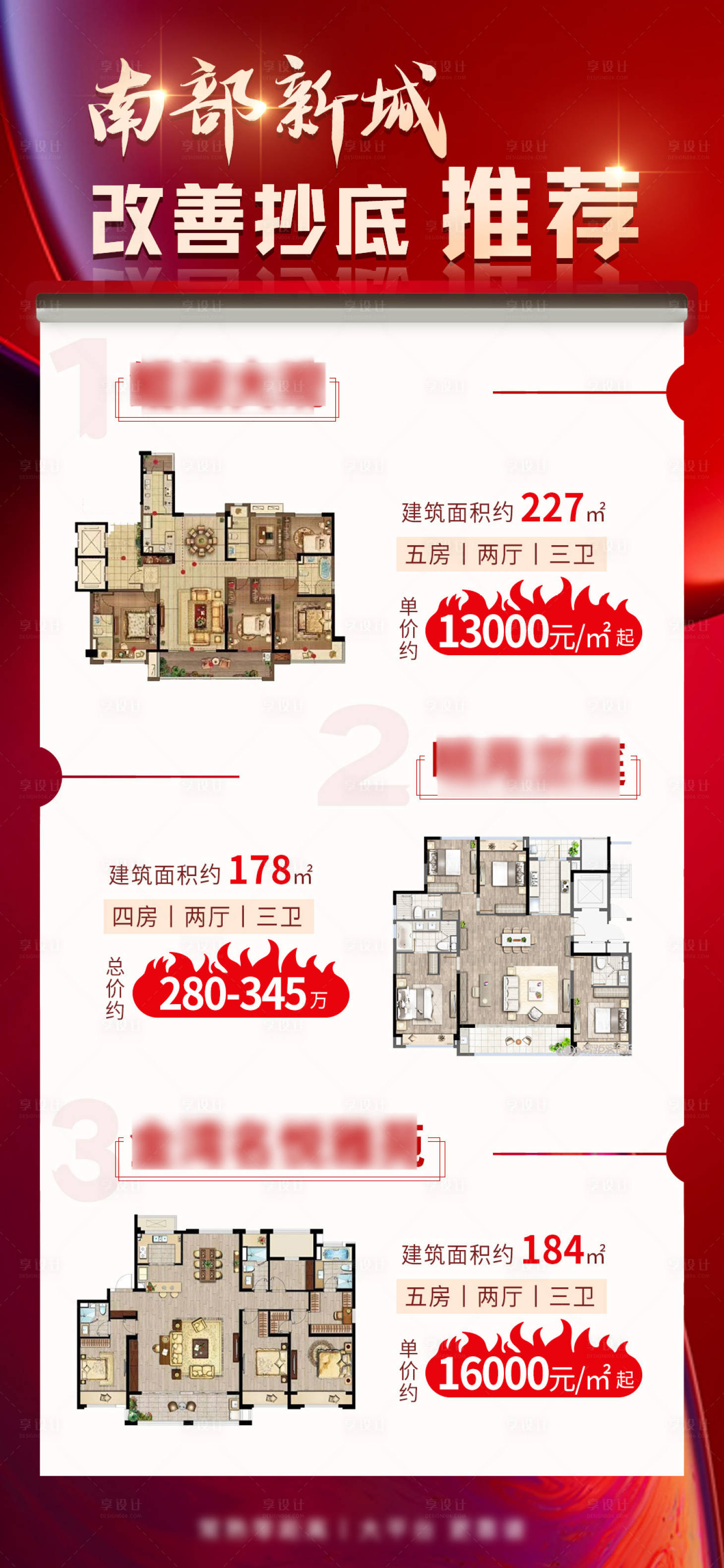 源文件下載【享設(shè)計】搜索編號：68880009258721158【房產(chǎn)抄底熱銷海報】
