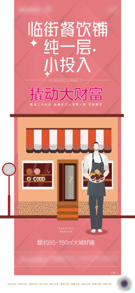 源文件下载【商铺海报】编号：29430009568084529