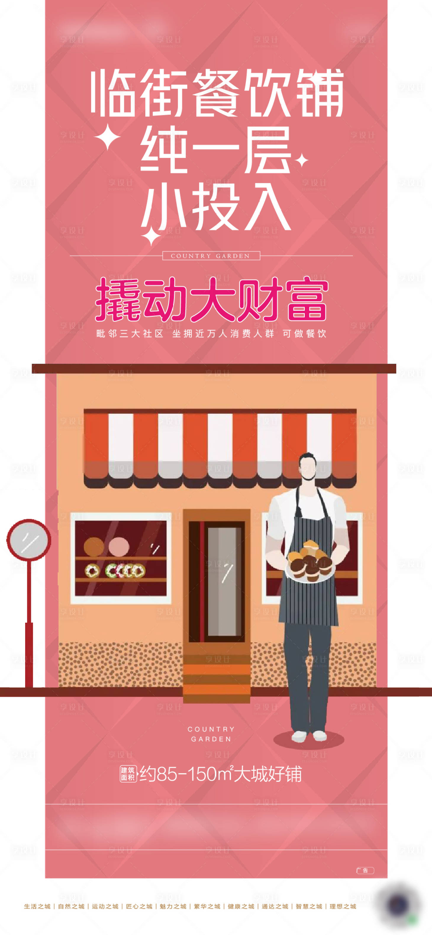 源文件下載【享設計】搜索編號：29430009568084529【商鋪海報】