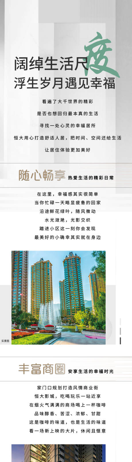 源文件下载【地产价值点长图】编号：22120009391917078