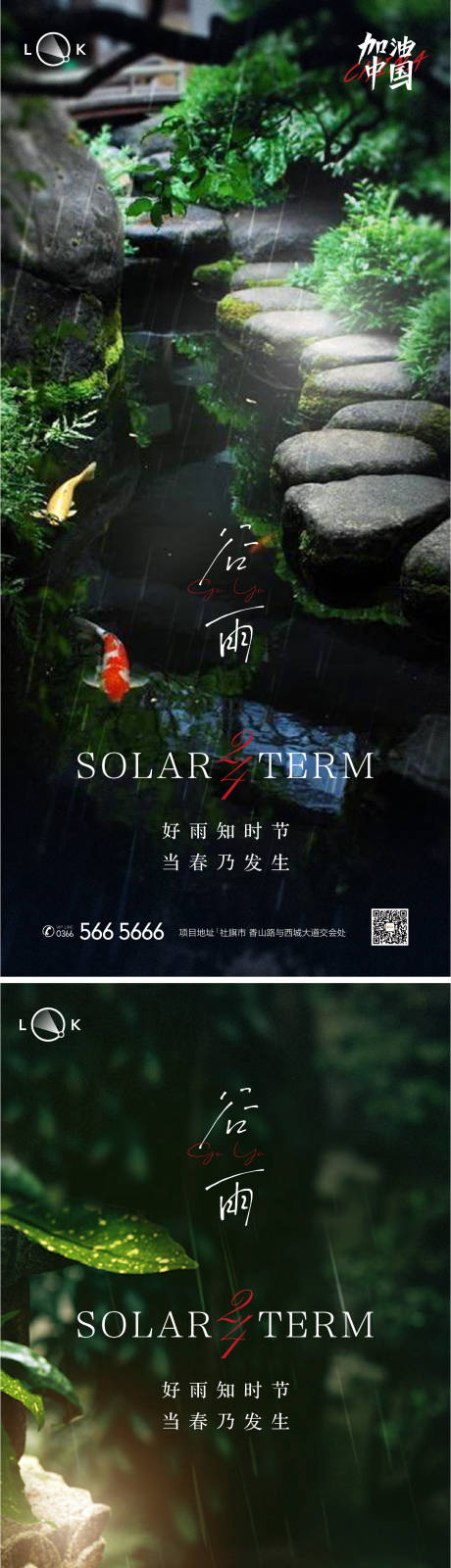 源文件下载【享设计】搜索编号：47440009534979024【谷雨二十四节气系列海报】