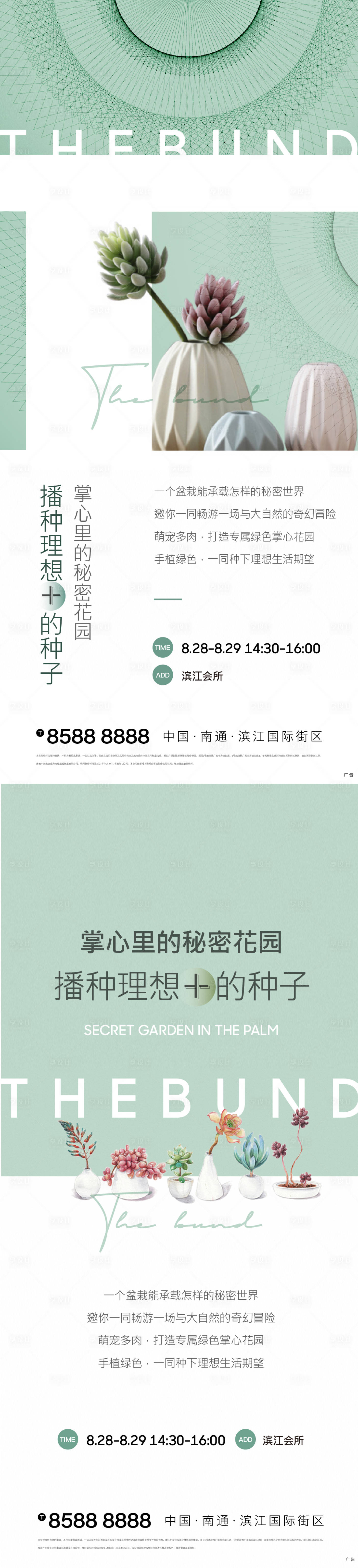 源文件下载【多肉植物】编号：35250009286549733