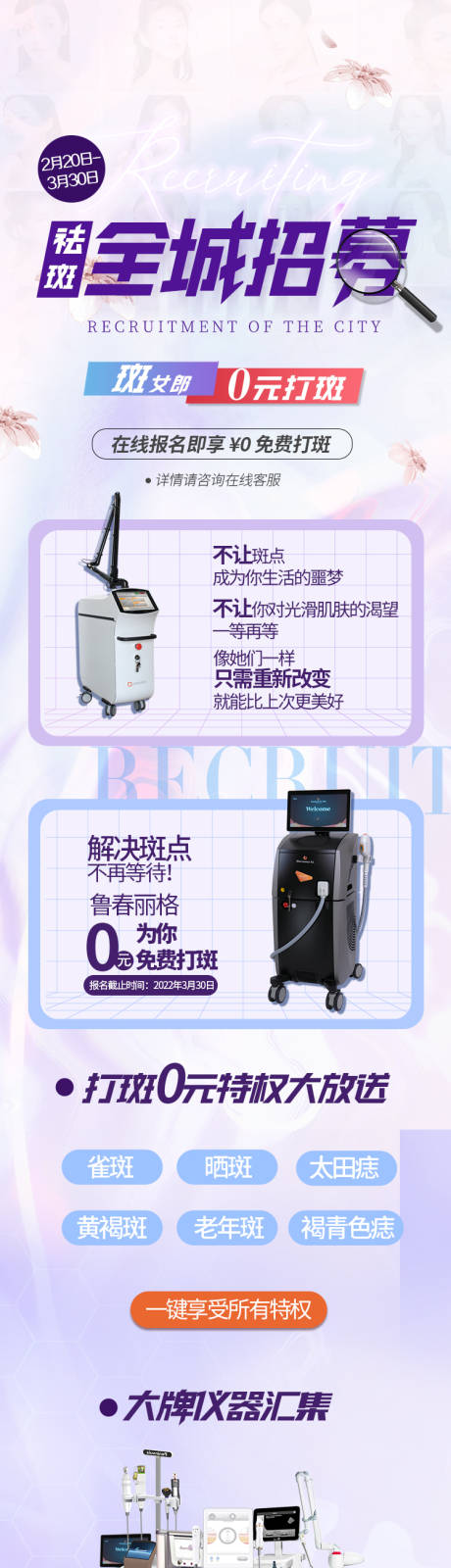 源文件下载【享设计】搜索编号：58540009304704573【医美全城招募】