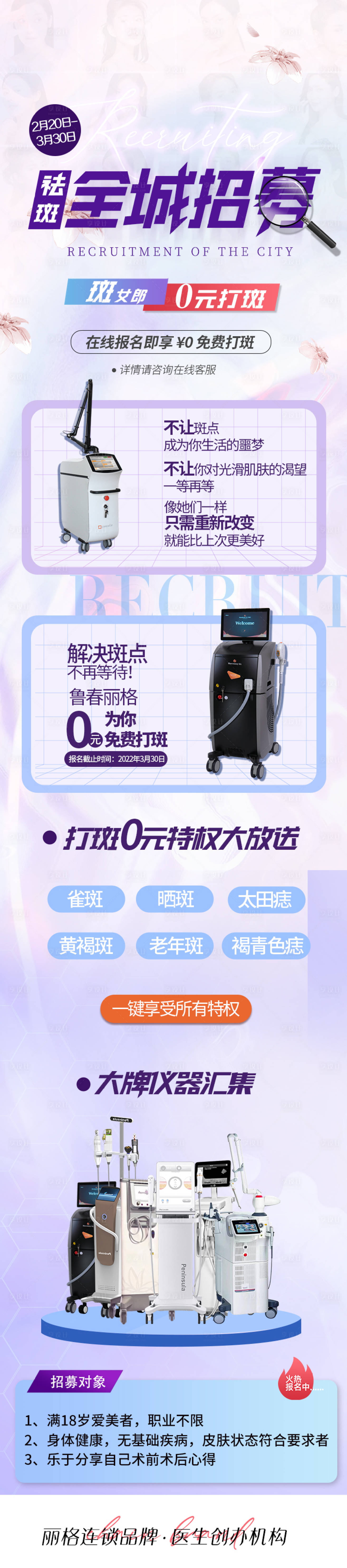 源文件下載【享設計】搜索編號：58540009304704573【醫美全城招募】