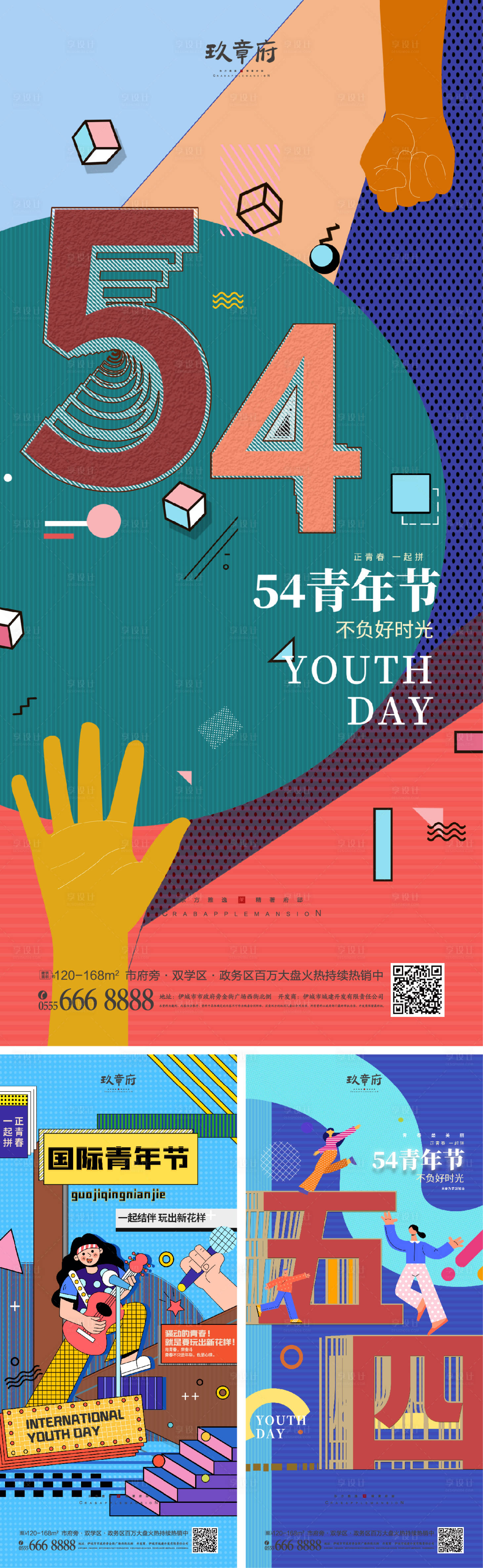 5.4青年节海报PSD+AI广告设计素材海报模板免费下载-享设计