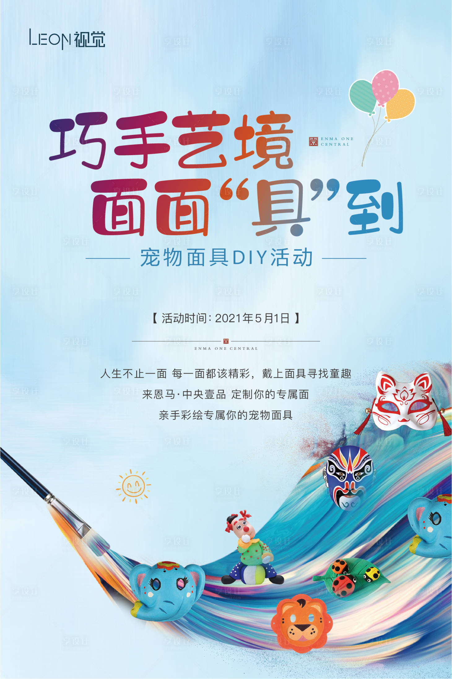 源文件下載【享設(shè)計(jì)】搜索編號(hào)：14970009311418845【寵物面具DIY】