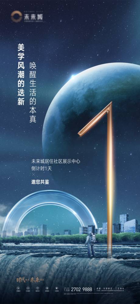 源文件下載【地產倒計時海報】編號：60230009481799063
