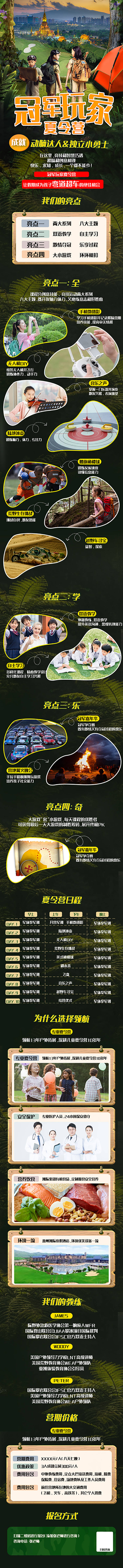 源文件下載【夏令營長圖】編號：72900009680126346