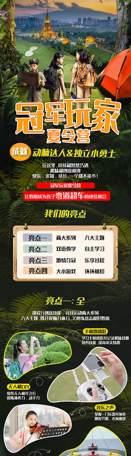 源文件下载【夏令营长图】编号：72900009680126346
