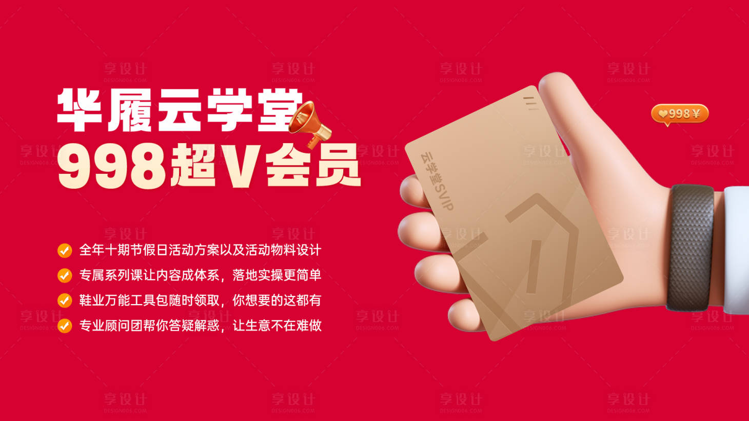源文件下载【享设计】搜索编号：96260009733875065【PPT封面会员促销海报轮播图】