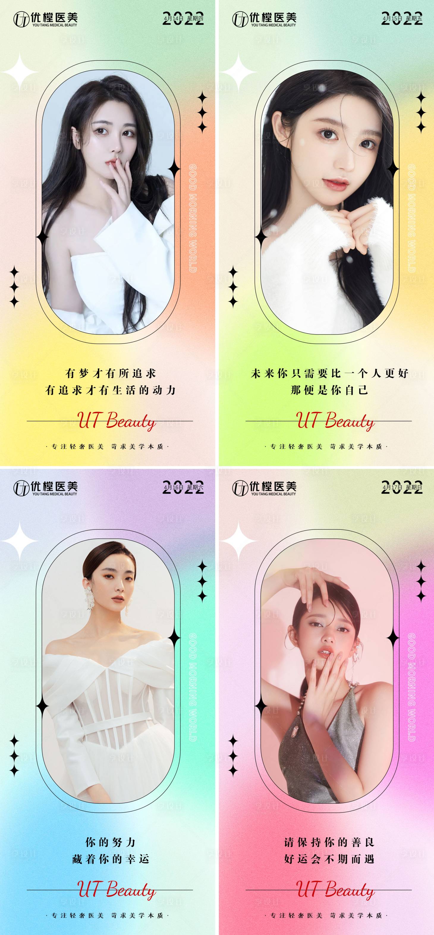 源文件下载【医美早安日签海报】编号：81600009439772826