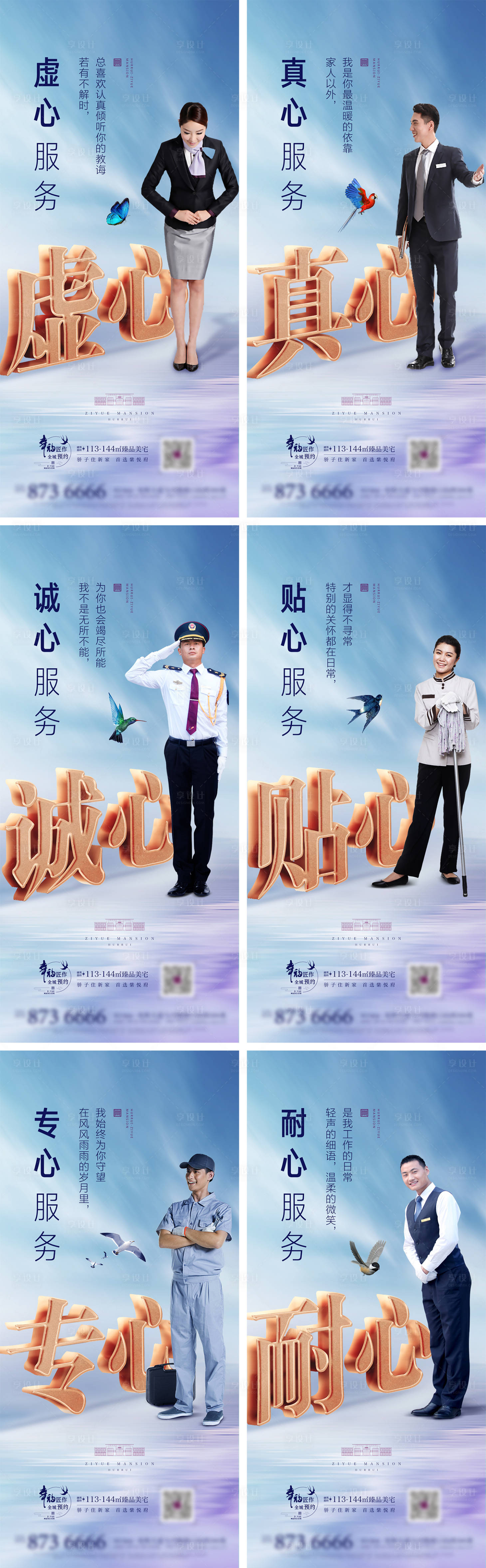 源文件下载【房地产物业海报】编号：91290009483688141