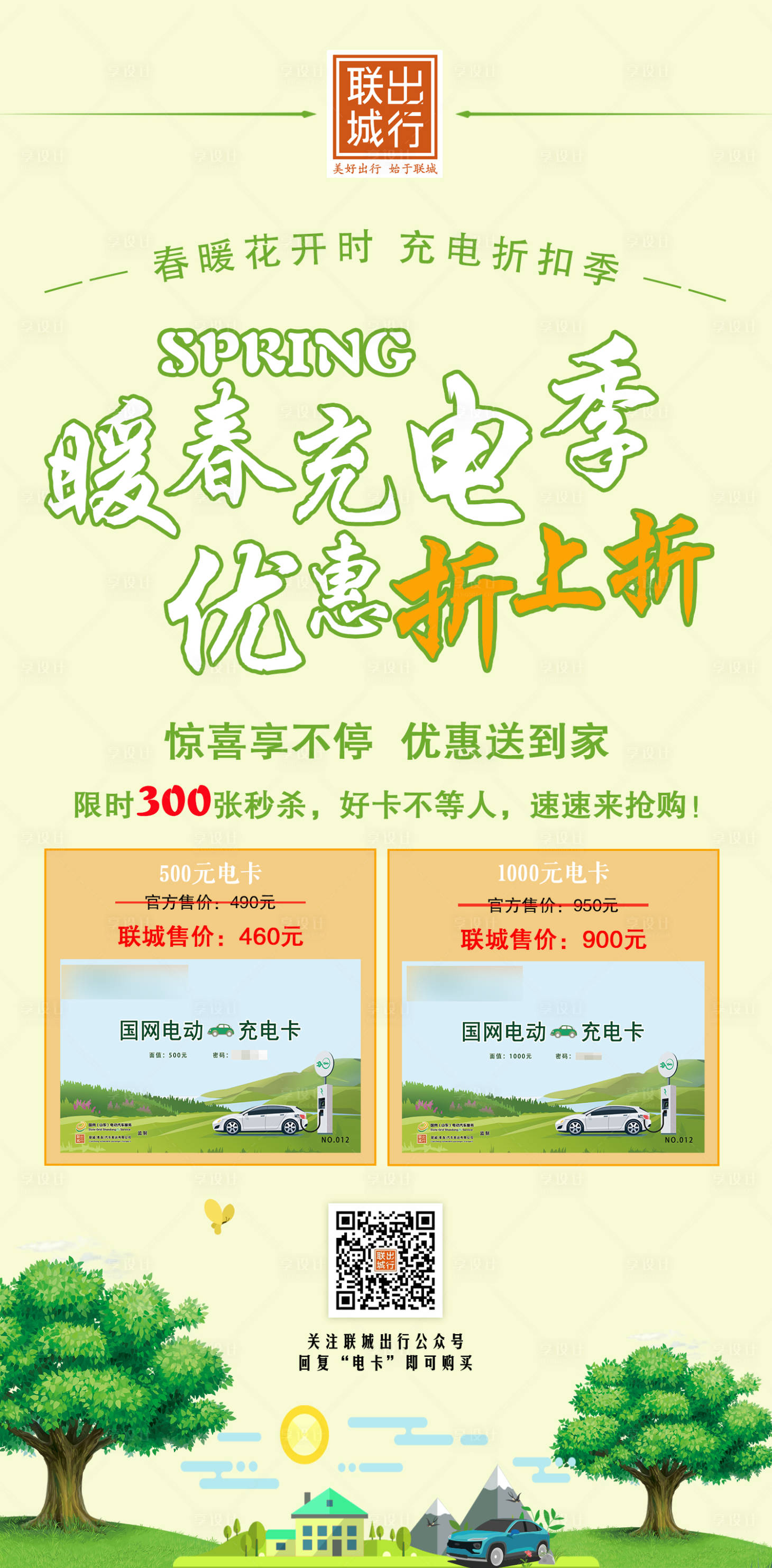 源文件下載【享設計】搜索編號：35890009373693648【暖春季折扣海報】