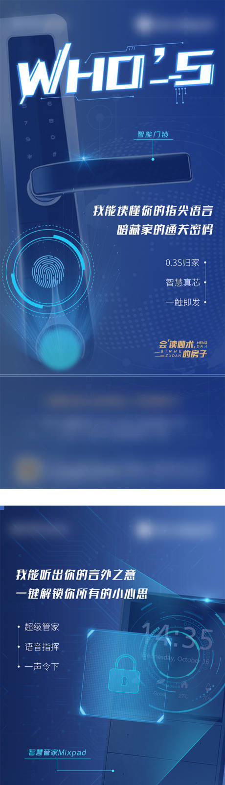 源文件下载【地产价值点智能系列海报】编号：53640009368318860