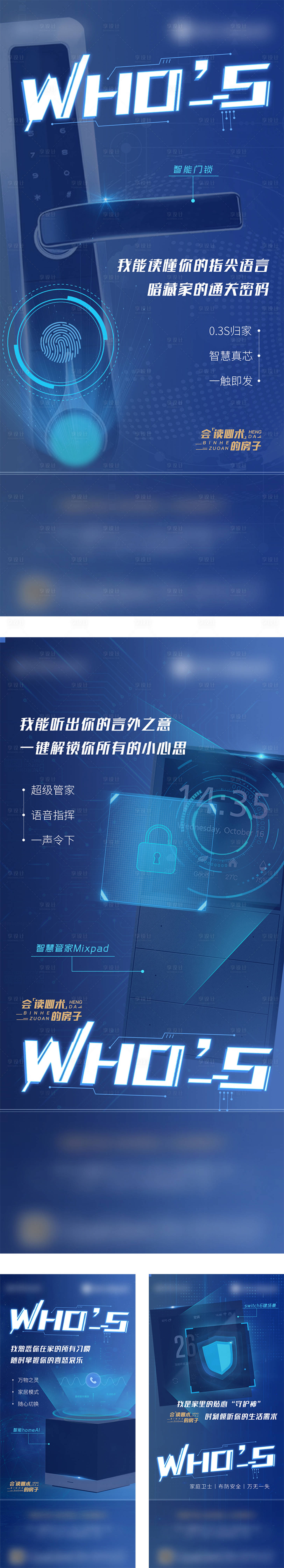 源文件下载【享设计】搜索编号：53640009368318860【地产价值点智能系列海报】
