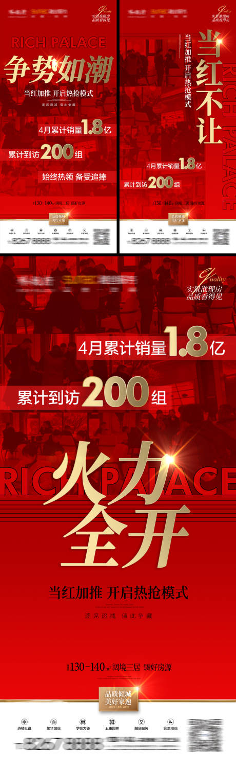 源文件下载【地产人潮热销限时促销红金系列海报】编号：76520009546417192