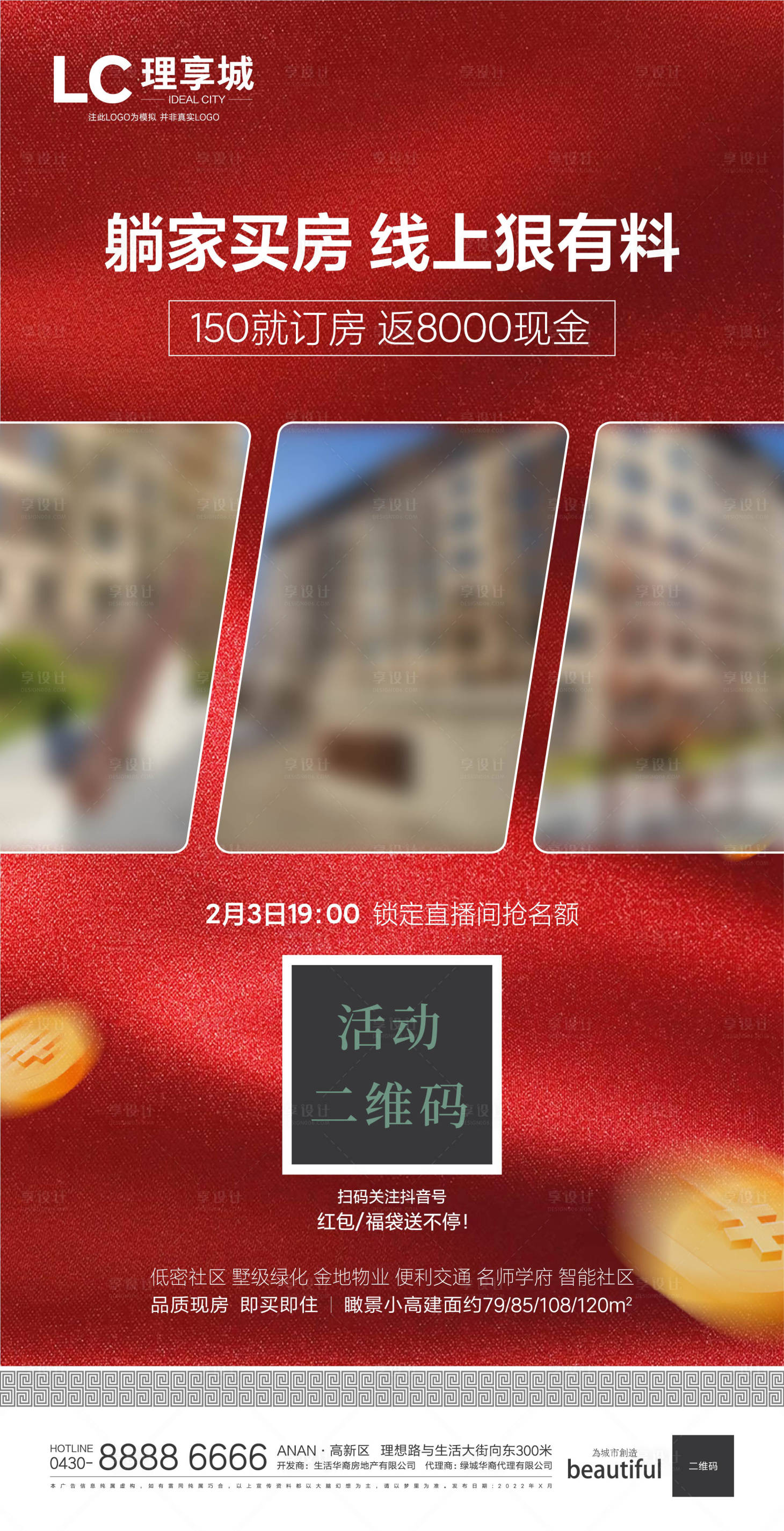 源文件下載【享設計】搜索編號：37050009364328661【躺賺家里熱銷海報】