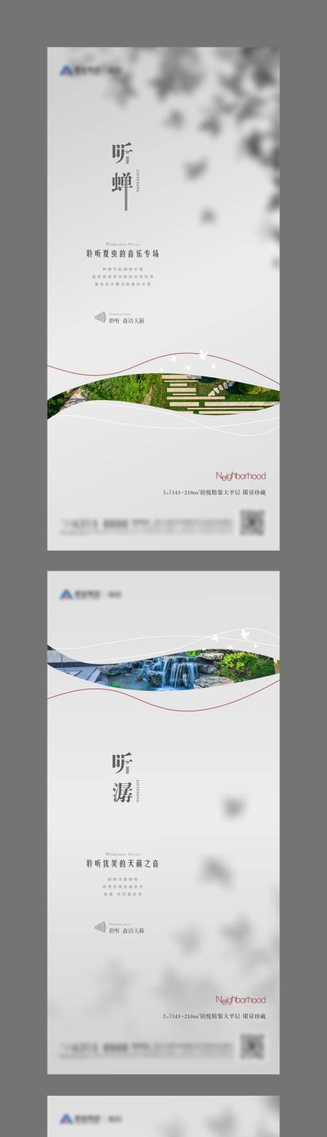 源文件下載【享設計】搜索編號：86070009328223007【地產簡約大氣自然海報】