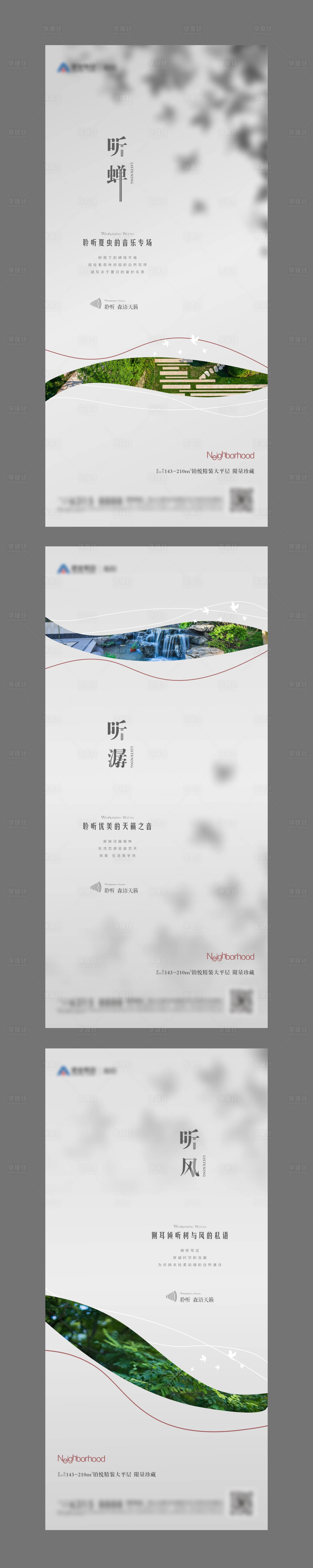 源文件下载【享设计】搜索编号：86070009328223007【地产简约大气自然海报】